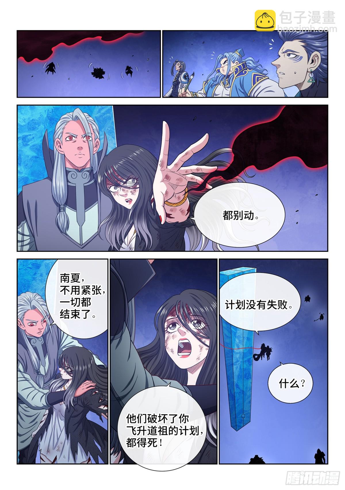 我是大神仙 - 第七三一話·好久不見 - 1