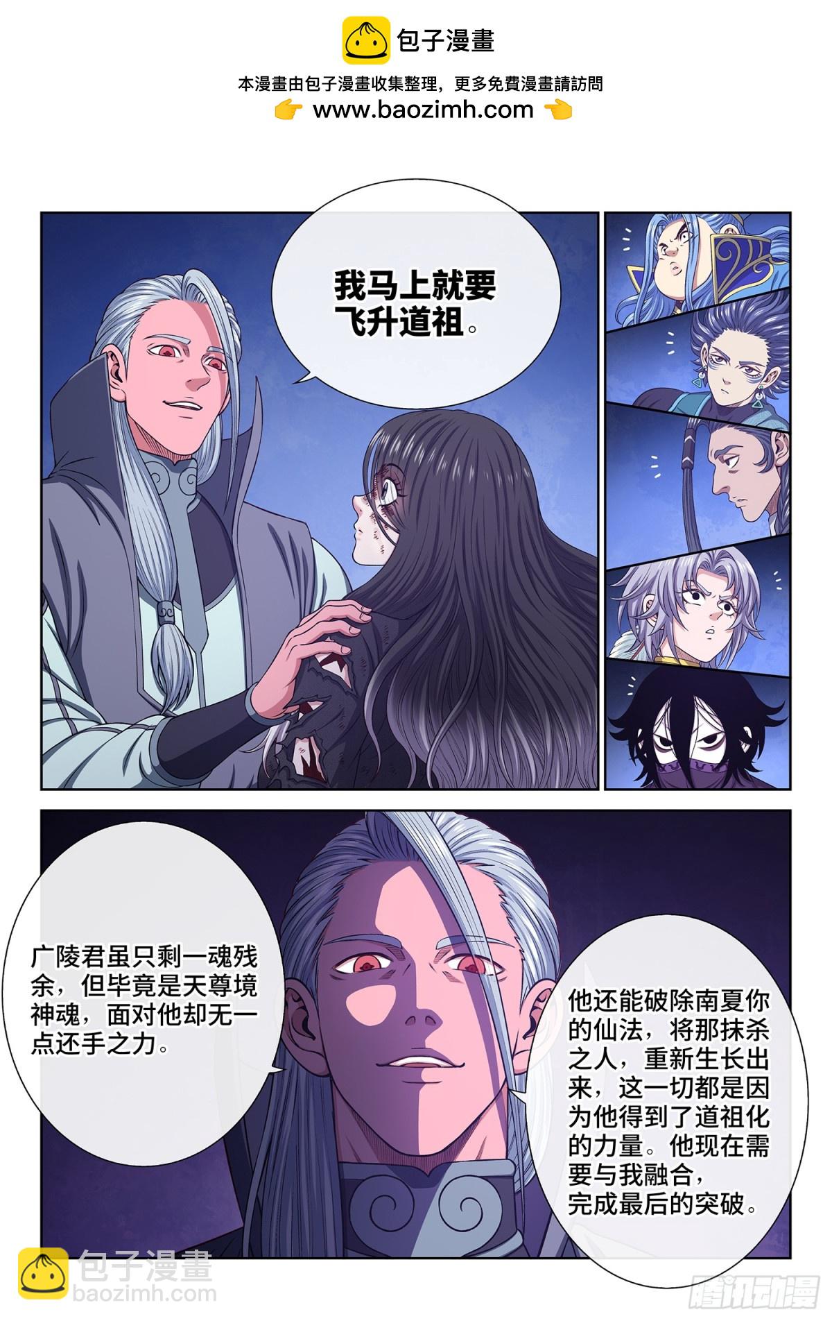 我是大神仙 - 第七三一話·好久不見 - 2