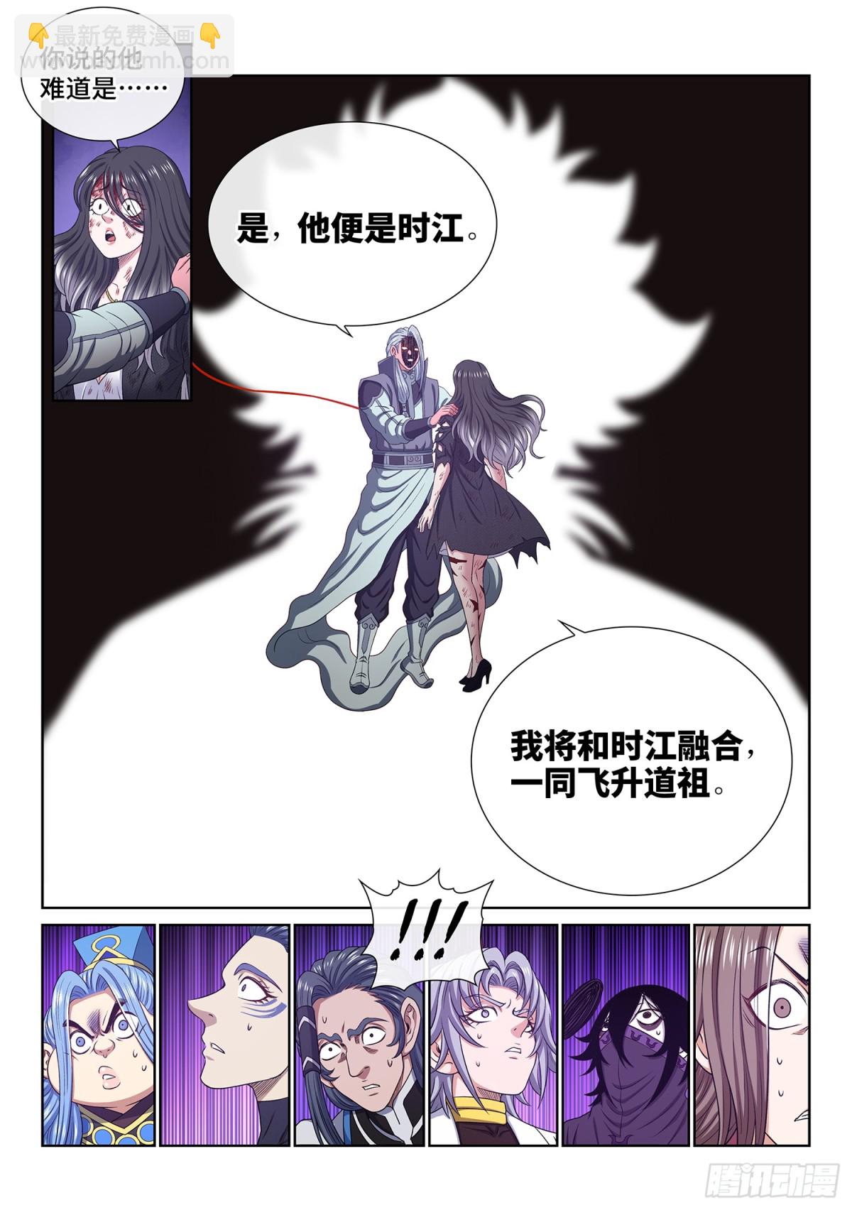 我是大神仙 - 第七三一話·好久不見 - 3