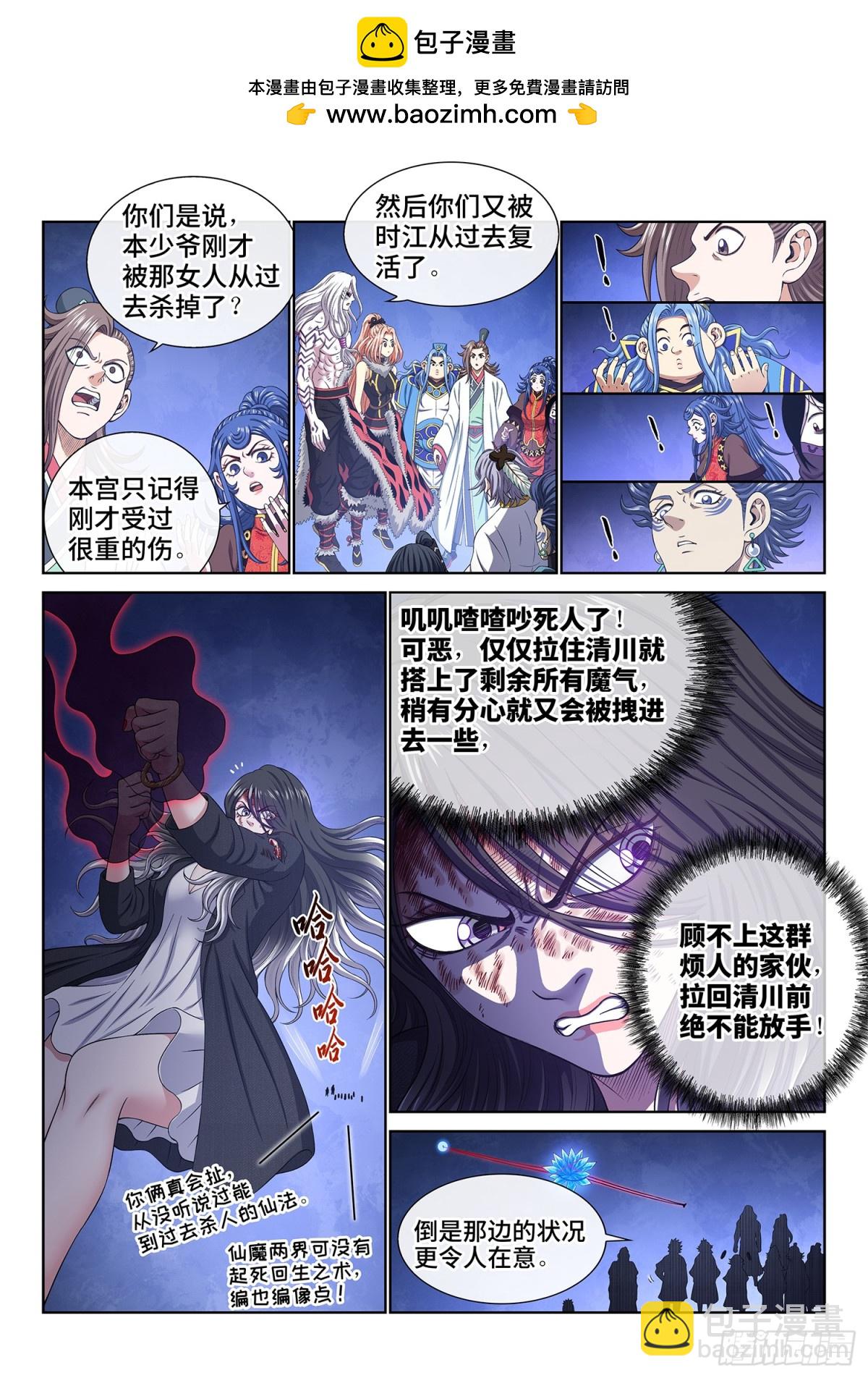 我是大神仙 - 第七三一話·好久不見 - 2