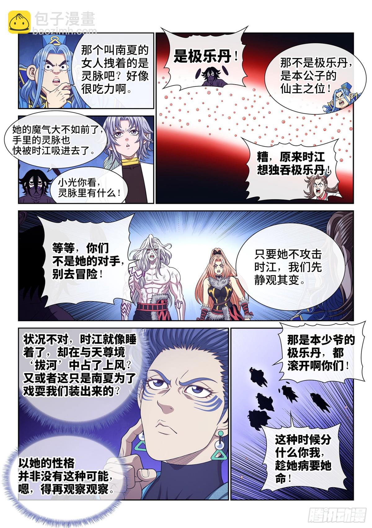 我是大神仙 - 第七三一話·好久不見 - 3