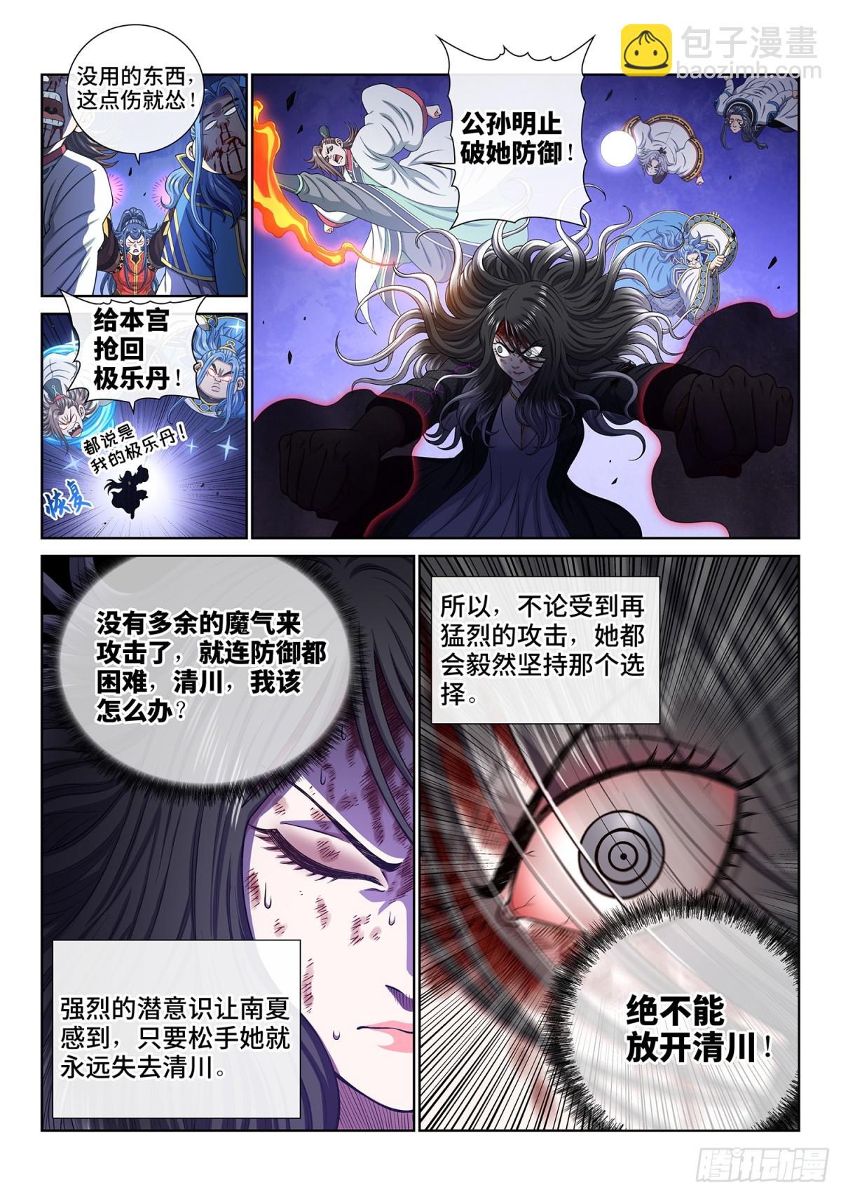 我是大神仙 - 第七三一話·好久不見 - 1