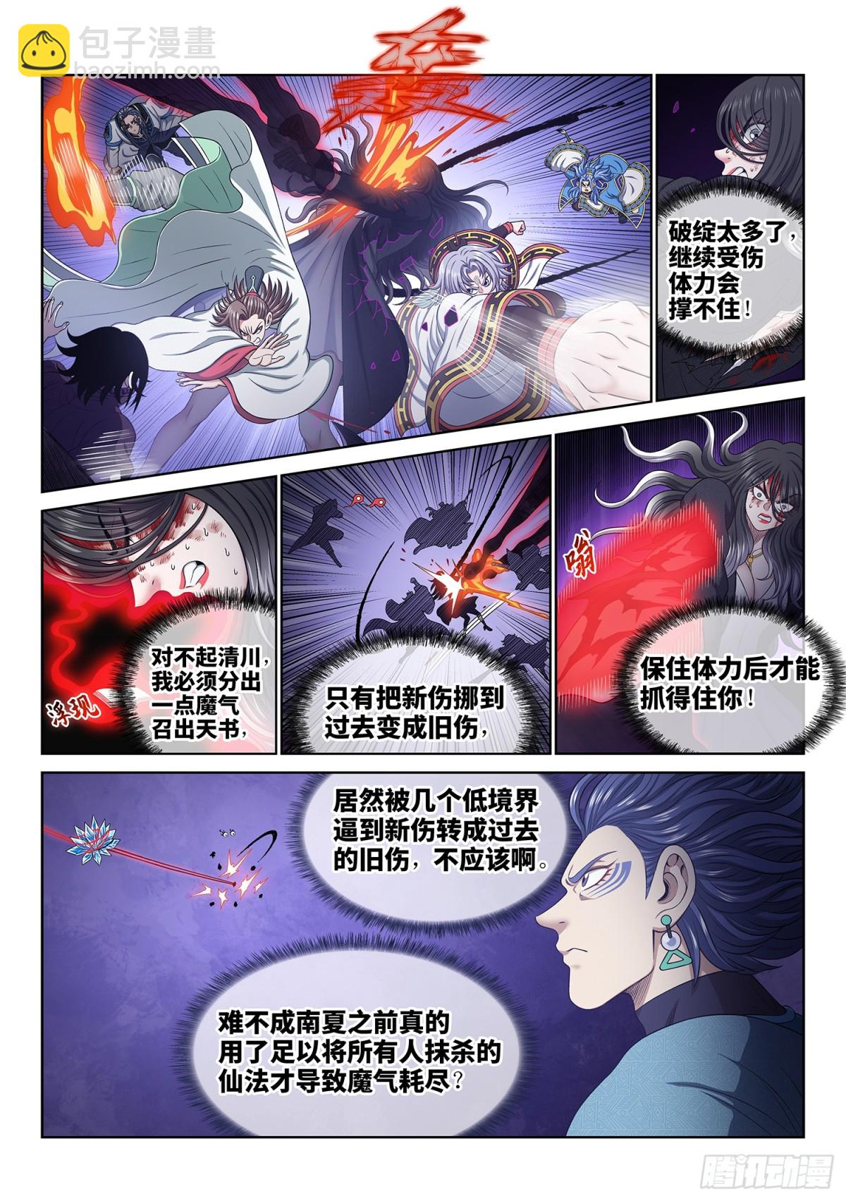 我是大神仙 - 第七三一話·好久不見 - 2