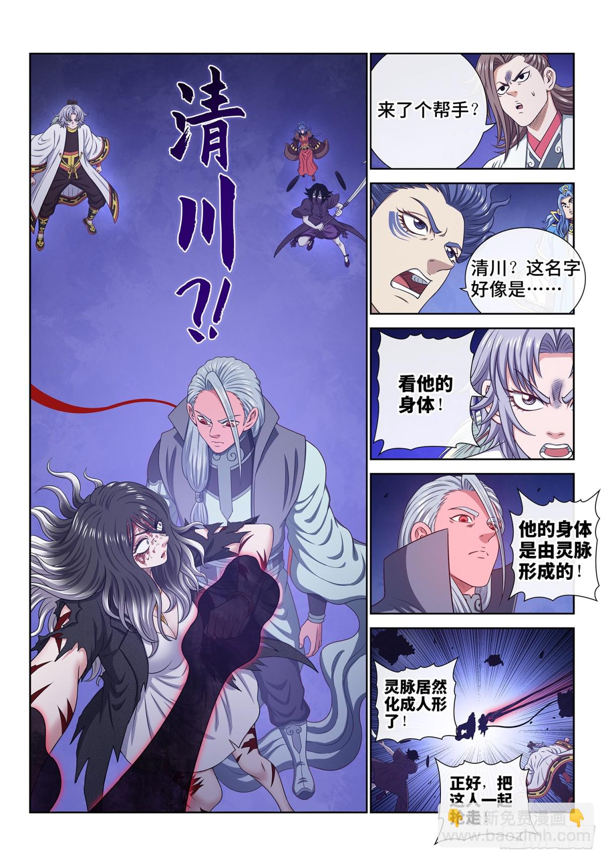 我是大神仙 - 第七三一話·好久不見 - 1