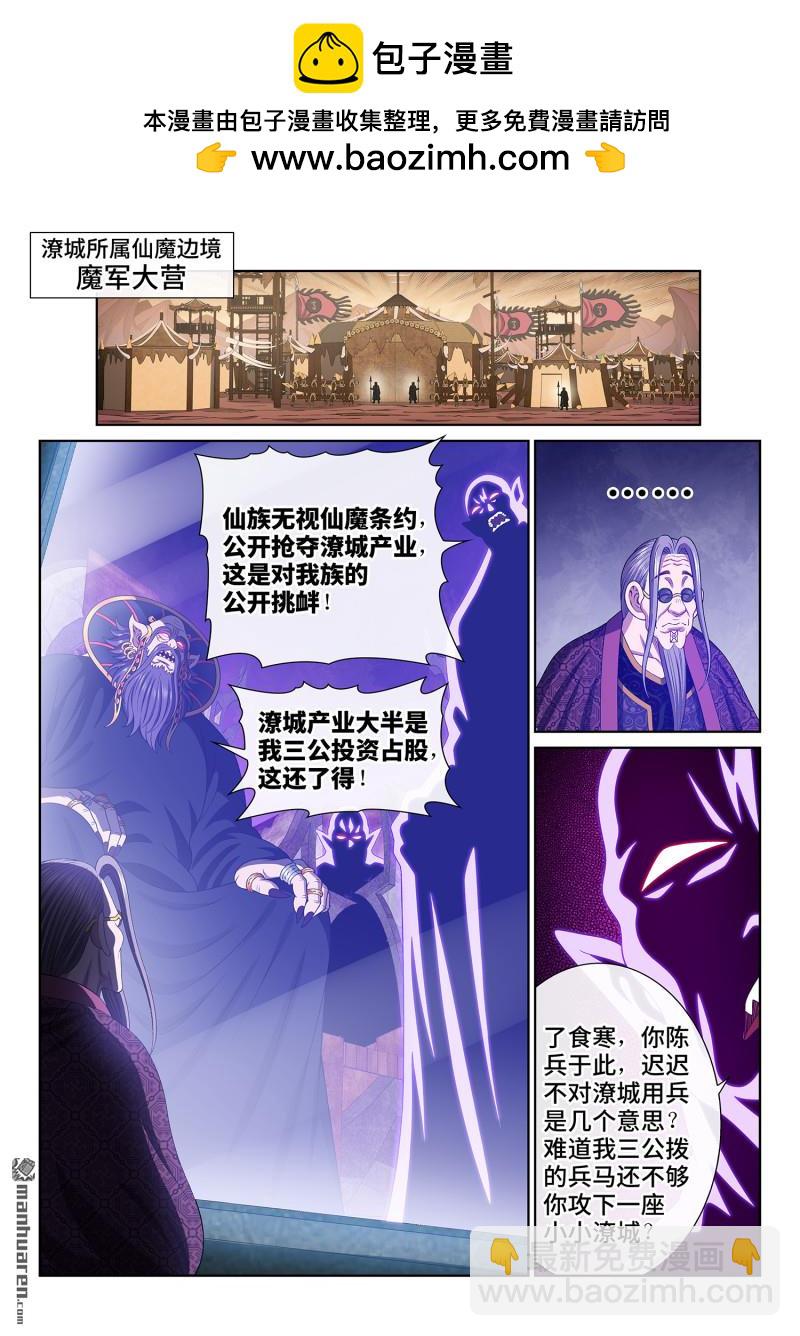 我是大神仙 - 第749回 分而治之 - 1