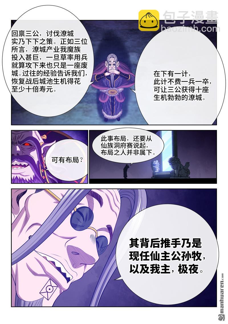 我是大神仙 - 第749回 分而治之 - 2