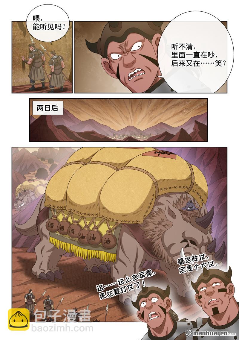 我是大神仙 - 第749回 分而治之 - 3