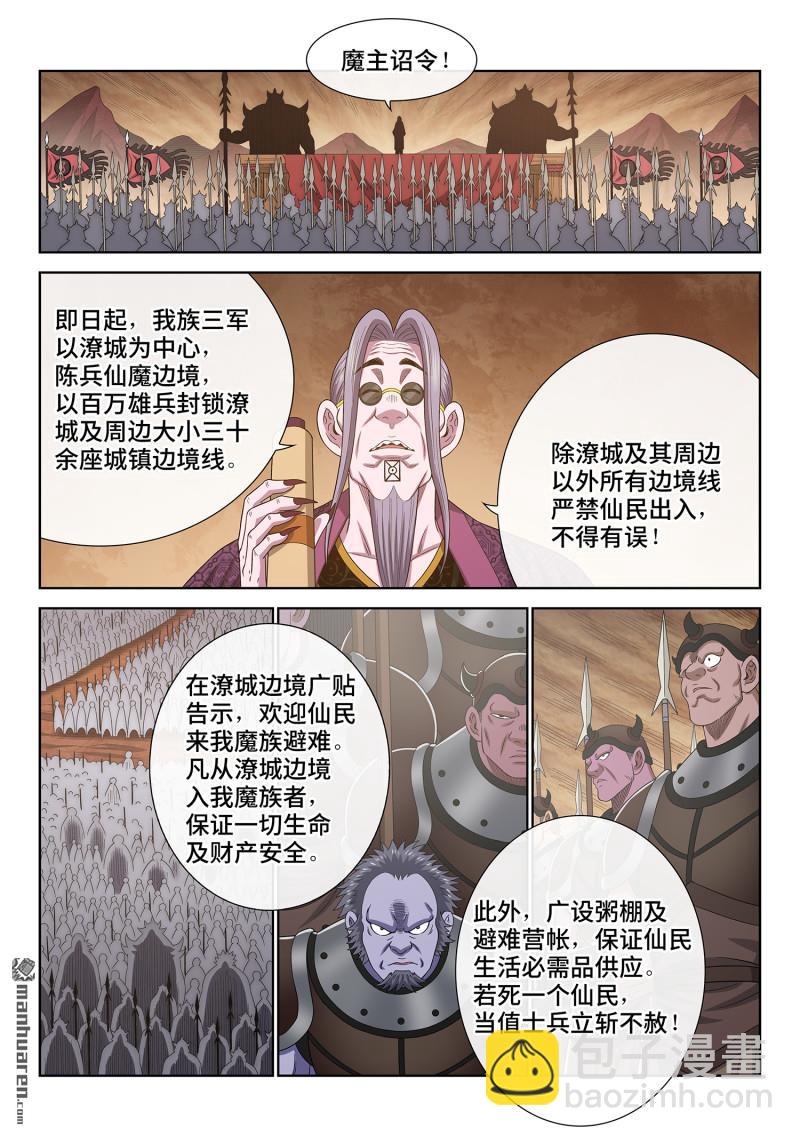 我是大神仙 - 第749回 分而治之 - 1