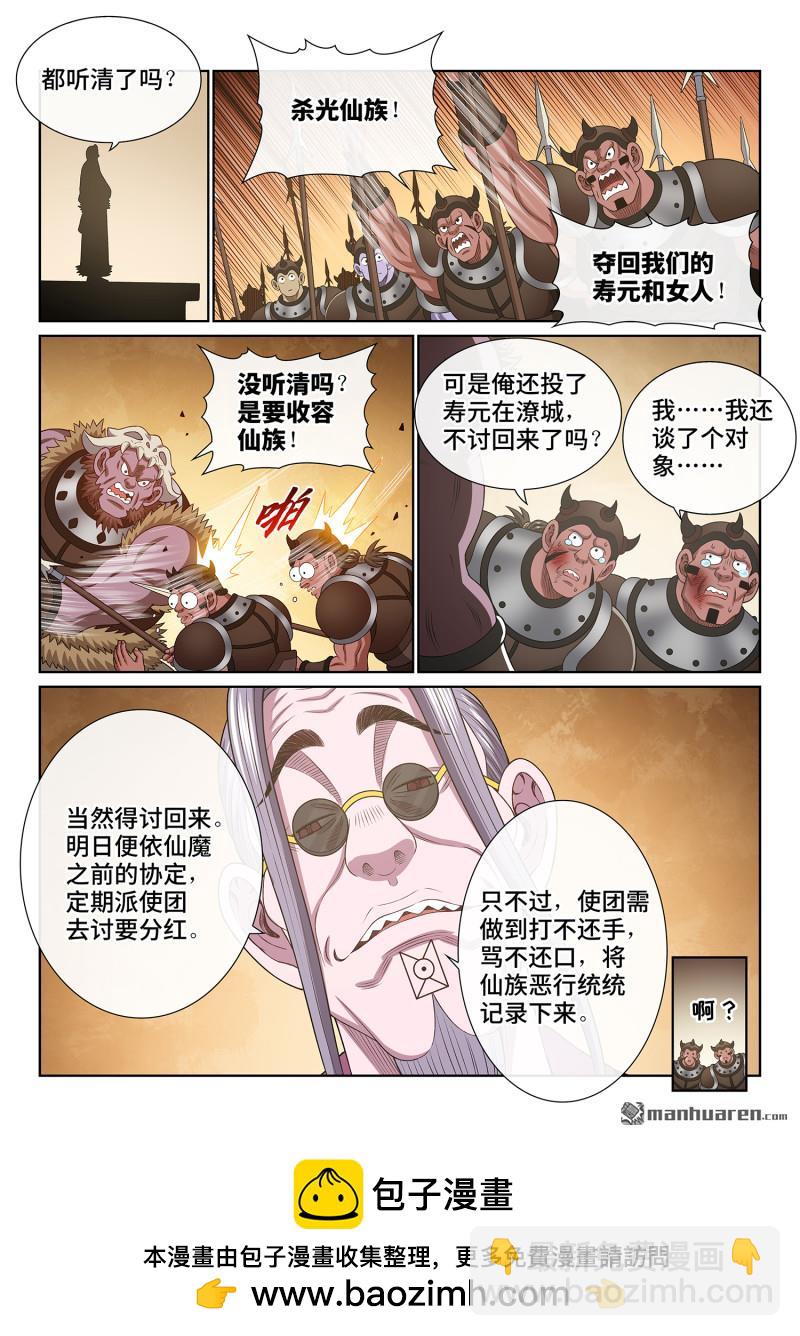 我是大神仙 - 第749回 分而治之 - 2