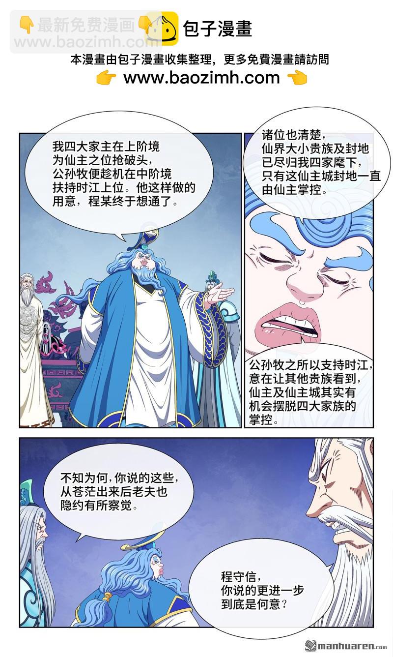 我是大神仙 - 第749回 分而治之 - 2