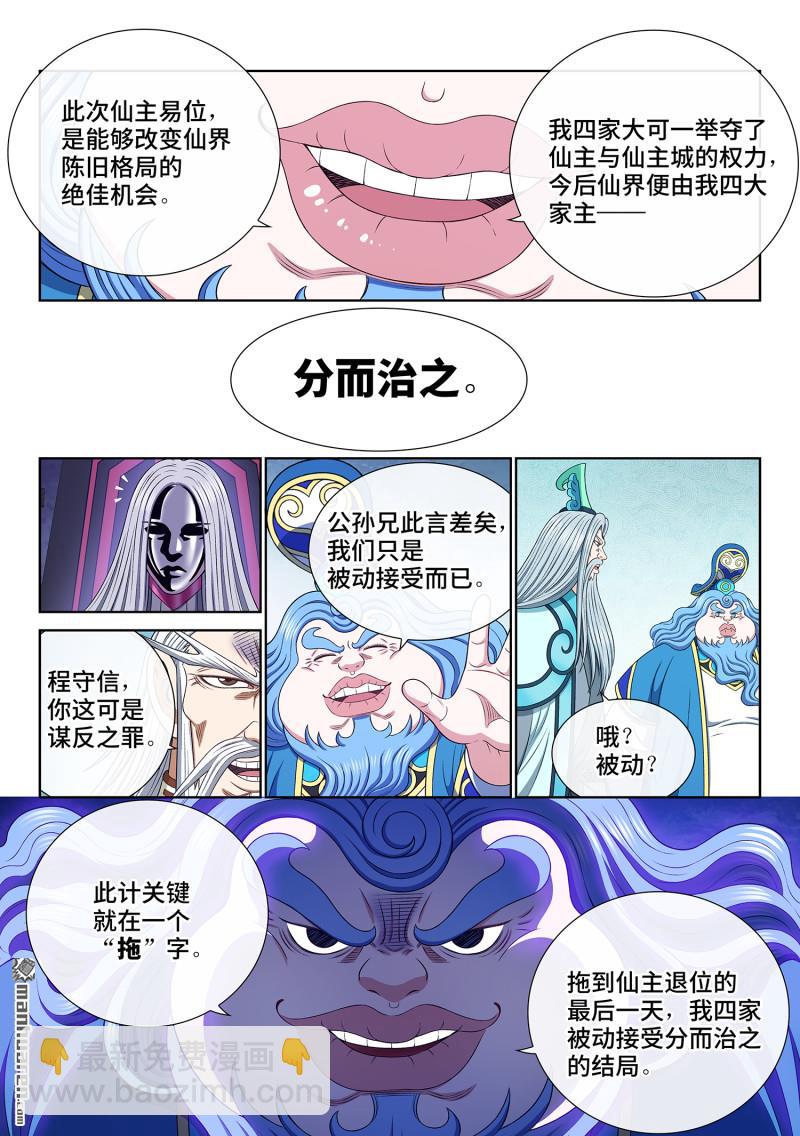 我是大神仙 - 第749回 分而治之 - 3
