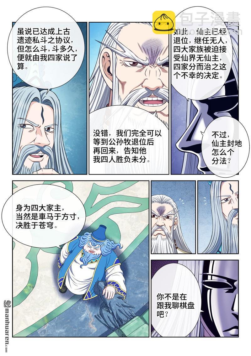 我是大神仙 - 第749回 分而治之 - 1