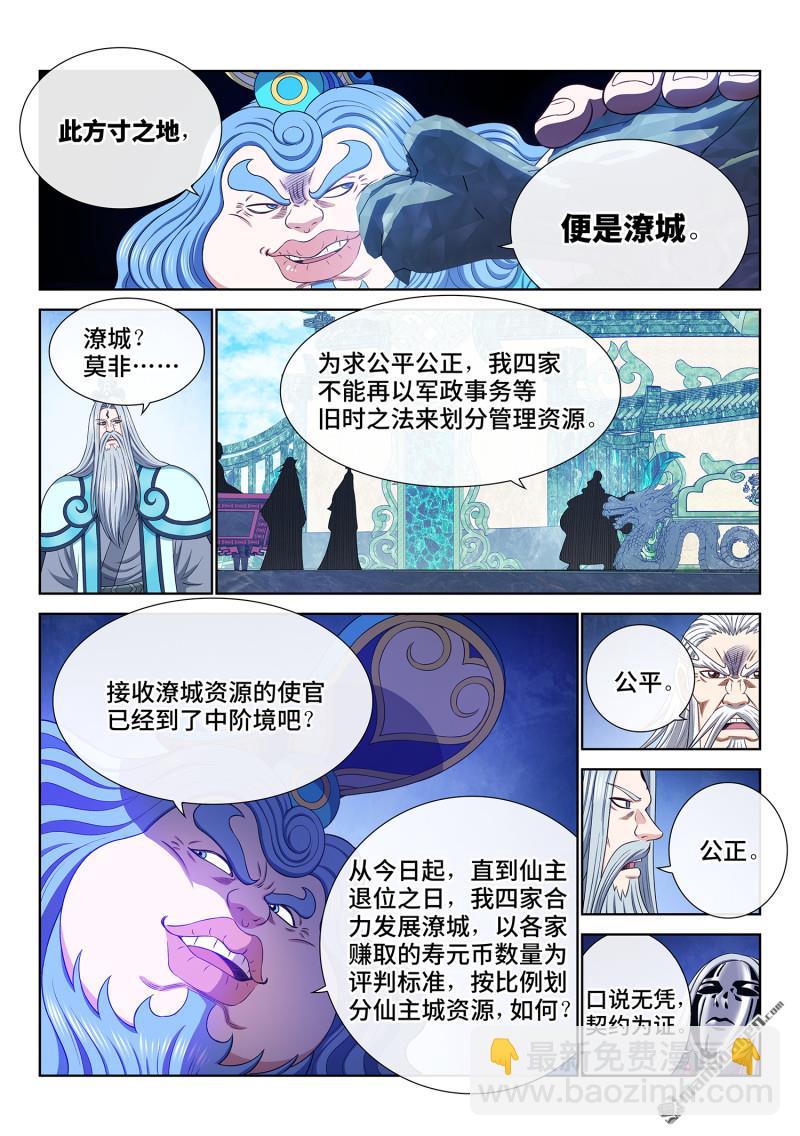 我是大神仙 - 第749回 分而治之 - 2