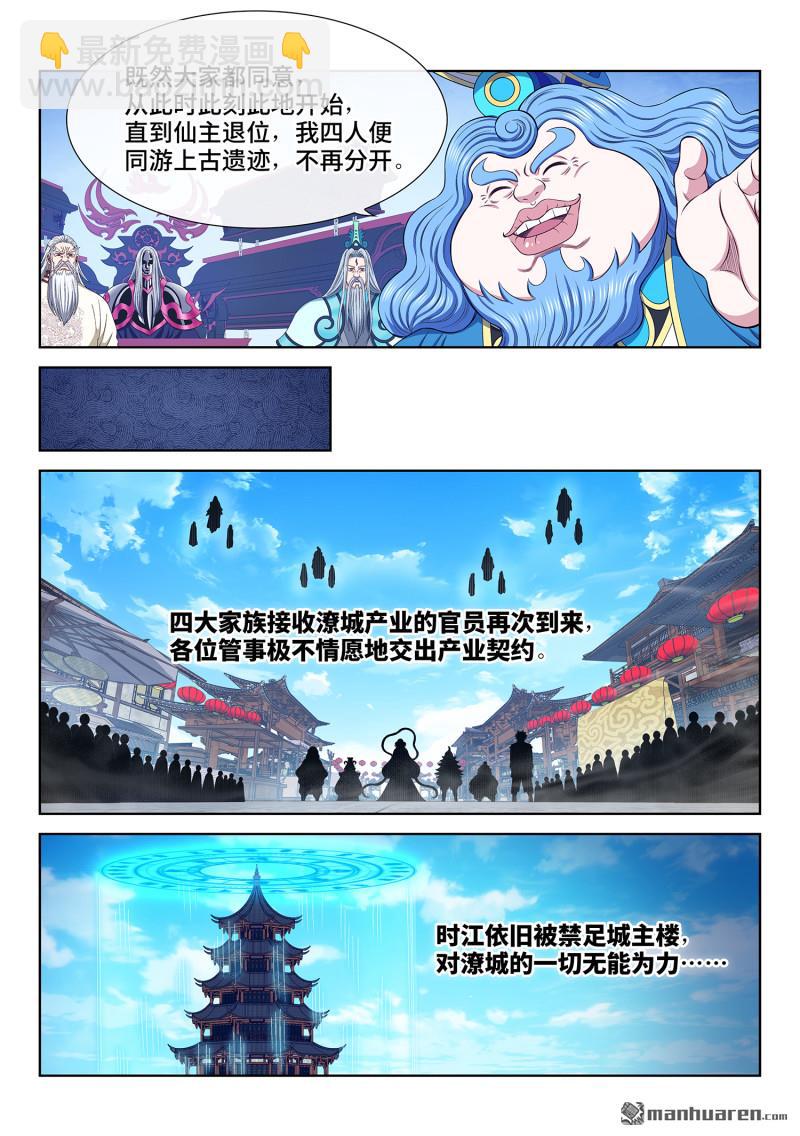 我是大神仙 - 第749回 分而治之 - 3