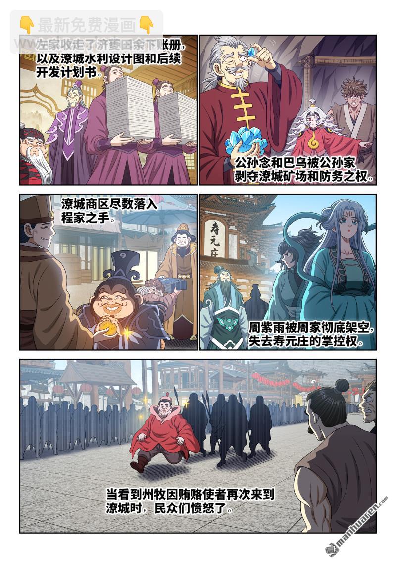 我是大神仙 - 第749回 分而治之 - 1