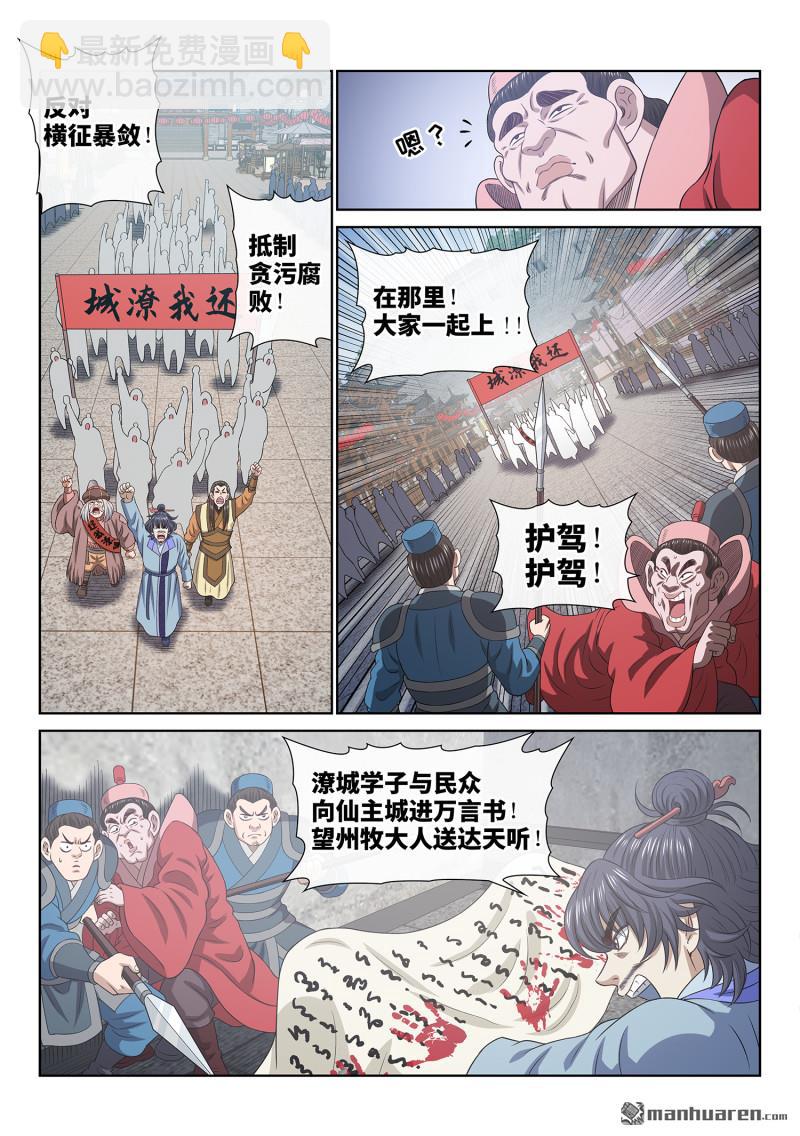 我是大神仙 - 第749回 分而治之 - 2