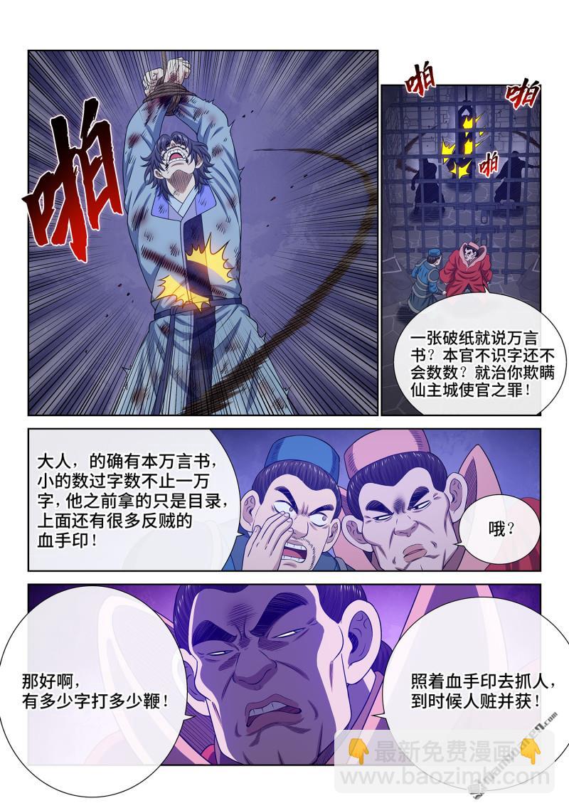 我是大神仙 - 第749回 分而治之 - 3