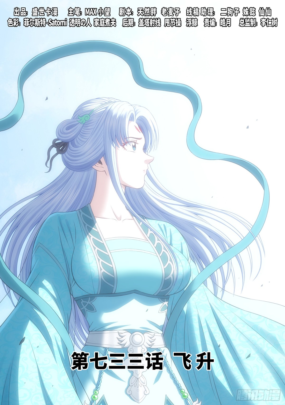 我是大神仙 - 第733話·飛 升 - 1