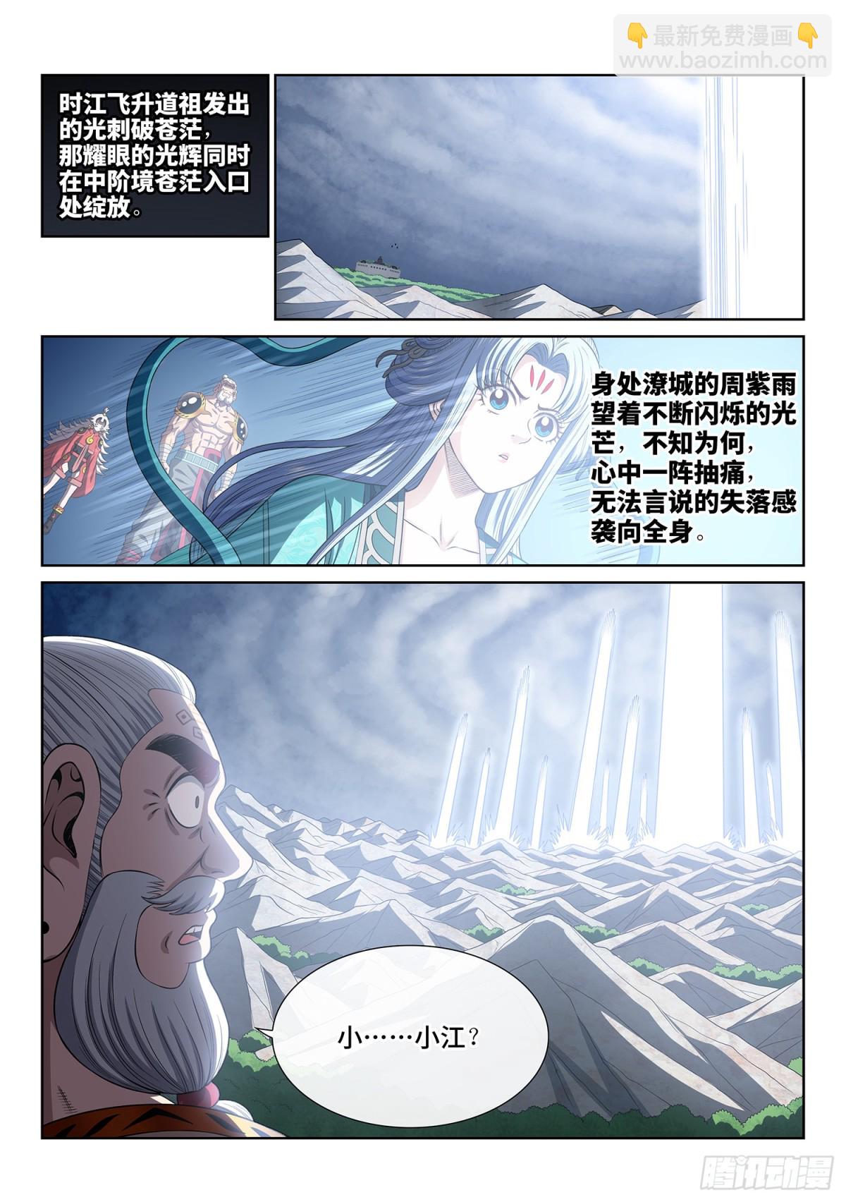 我是大神仙 - 第733話·飛 升 - 2