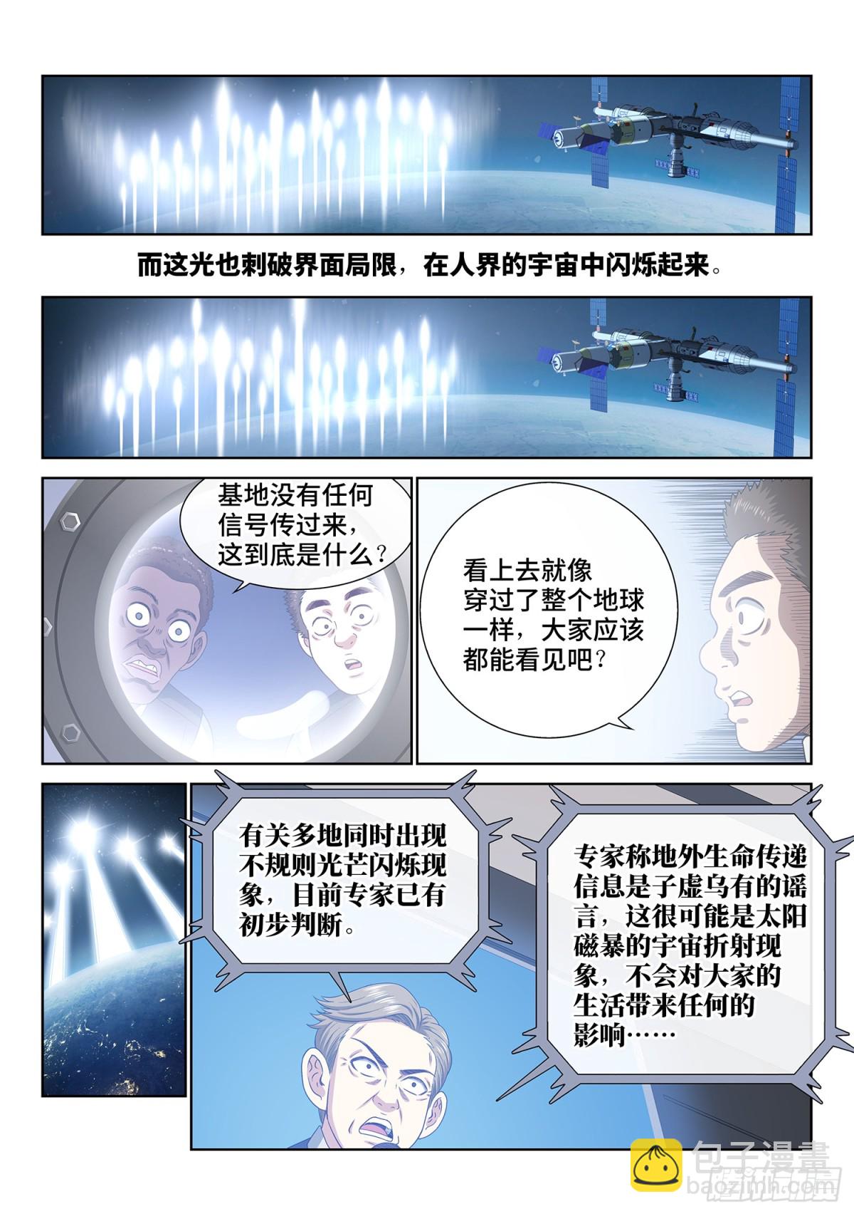 我是大神仙 - 第733話·飛 升 - 4
