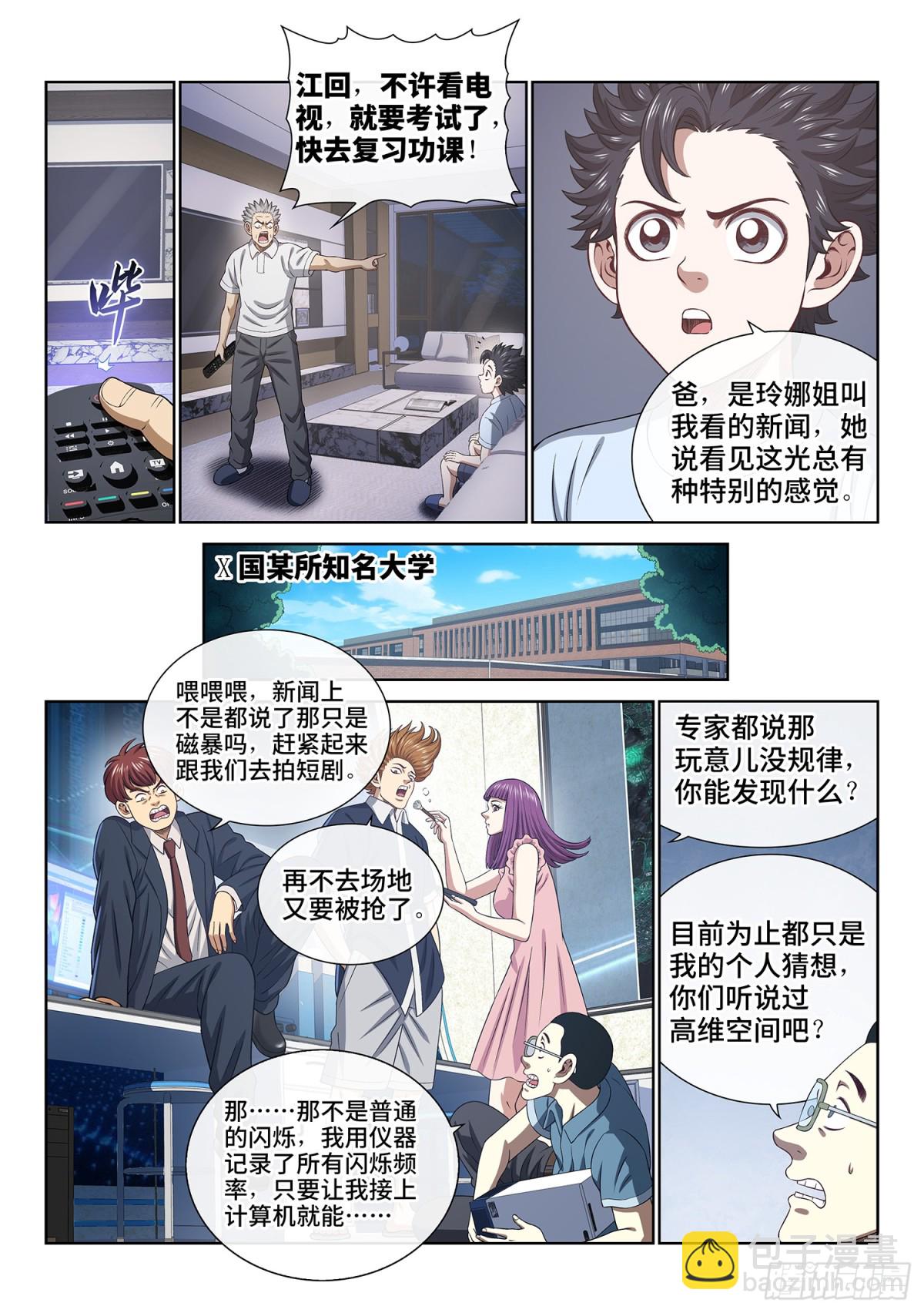 我是大神仙 - 第733話·飛 升 - 1