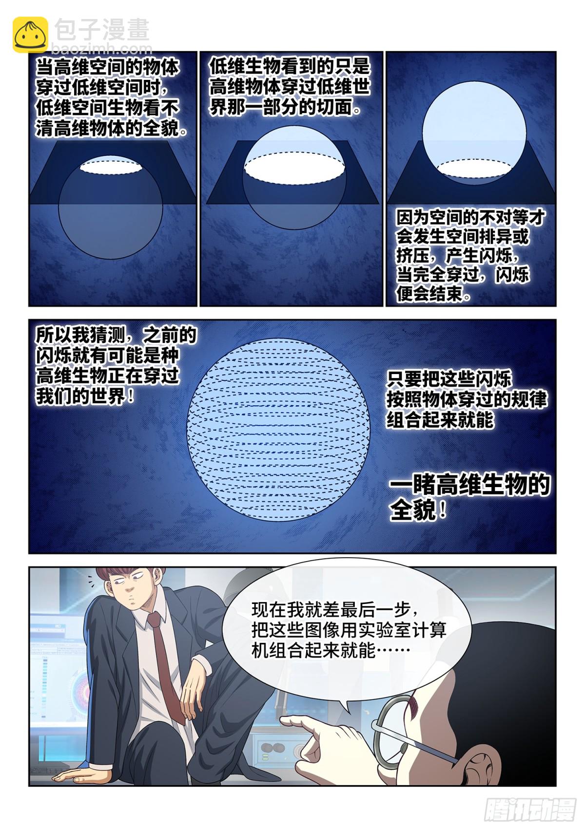 我是大神仙 - 第733話·飛 升 - 2