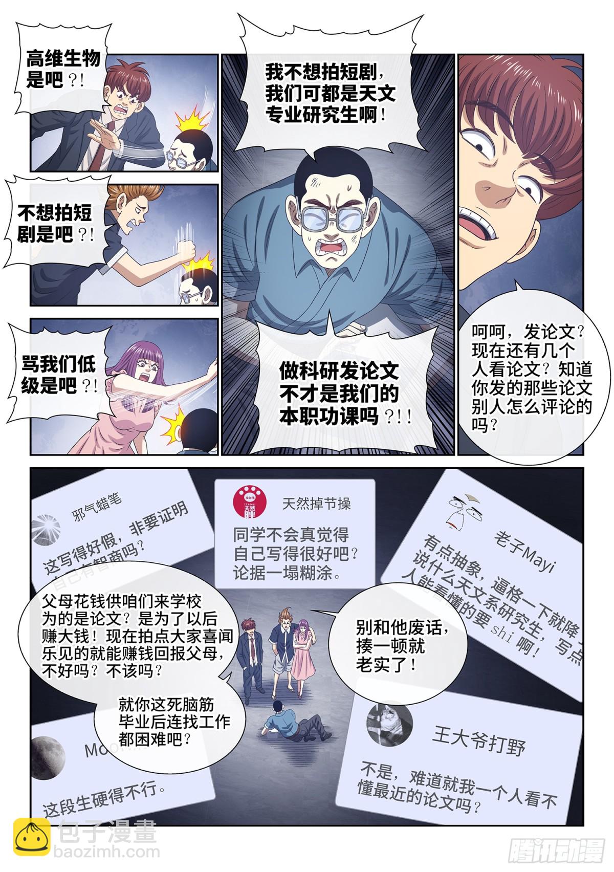 我是大神仙 - 第733話·飛 升 - 3