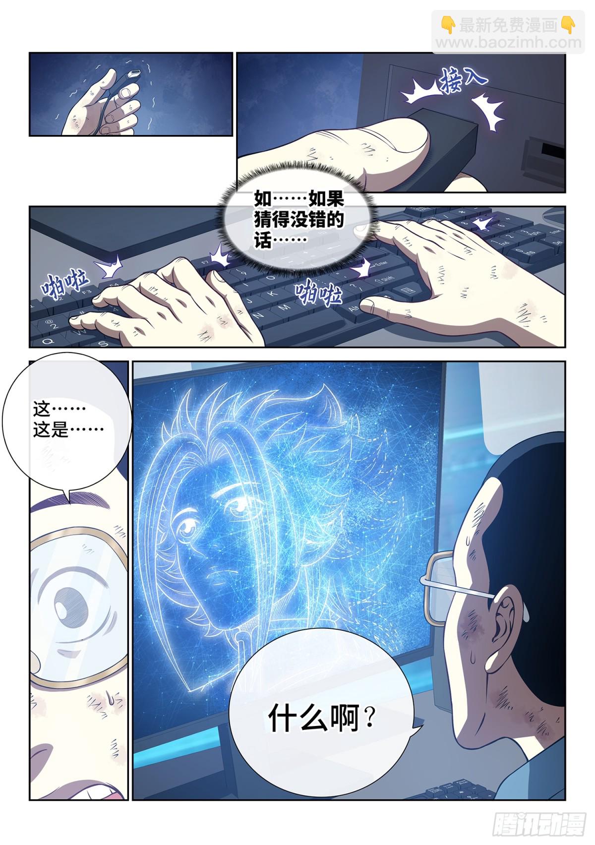 我是大神仙 - 第733話·飛 升 - 4