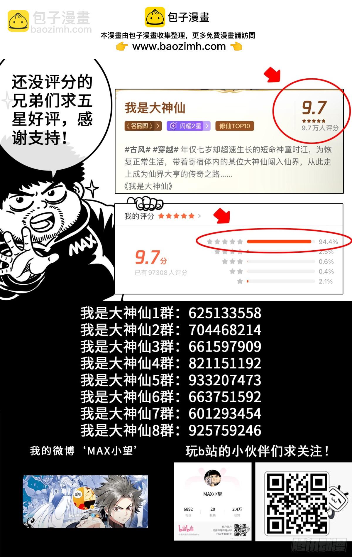 我是大神仙 - 第733話·飛 升 - 2