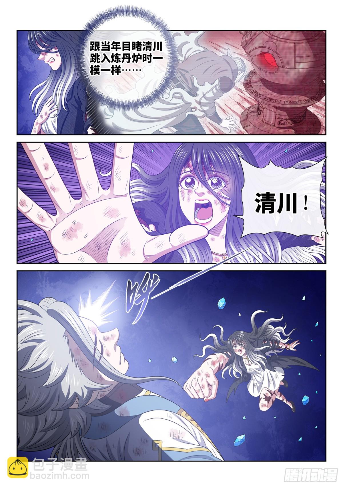 我是大神仙 - 第733話·飛 升 - 3