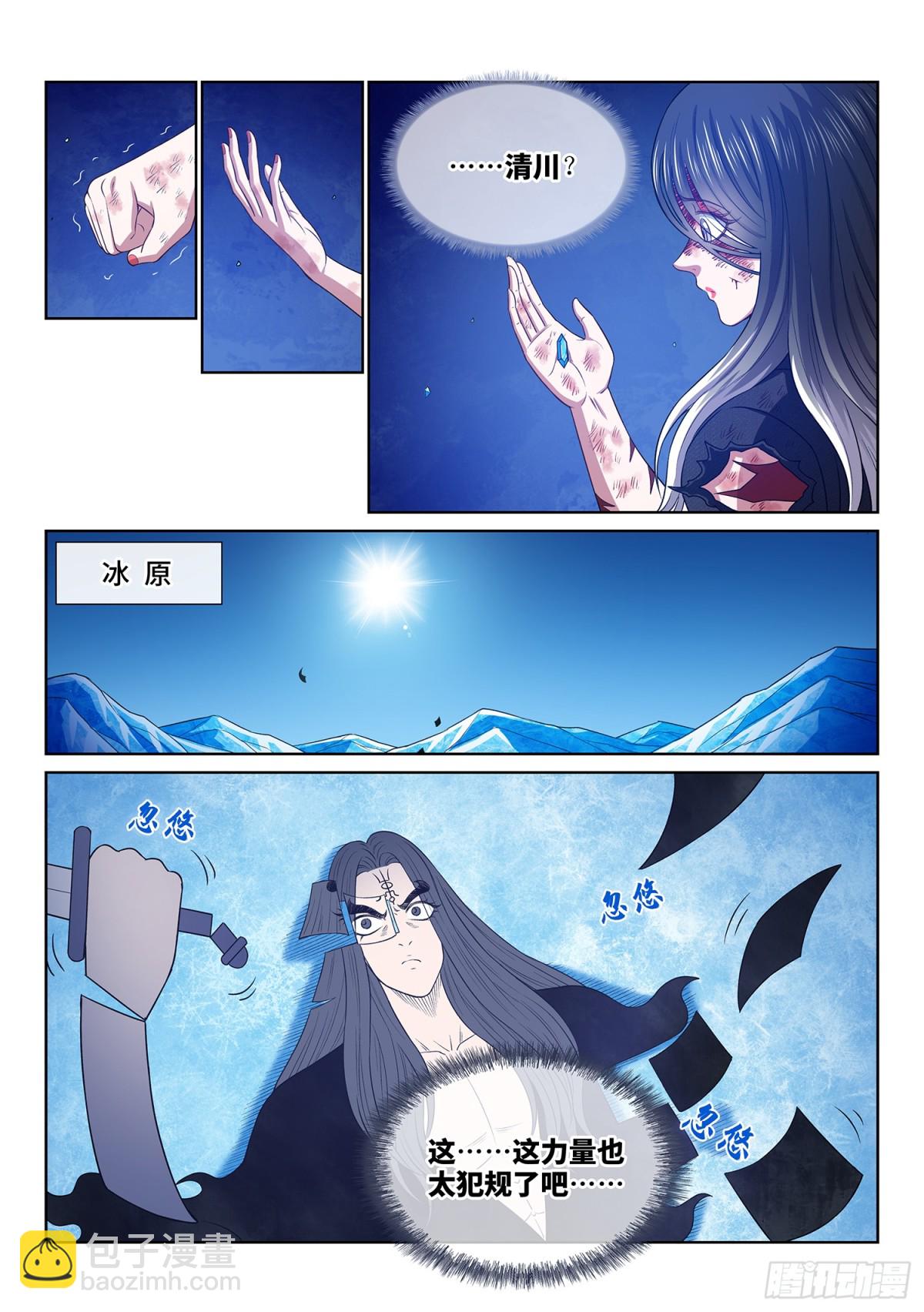 我是大神仙 - 第733話·飛 升 - 4