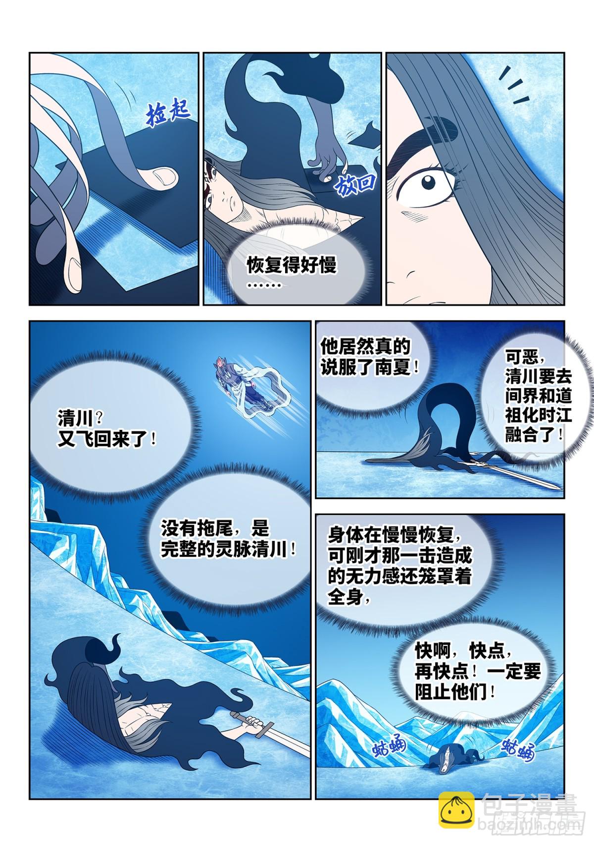 我是大神仙 - 第733話·飛 升 - 1