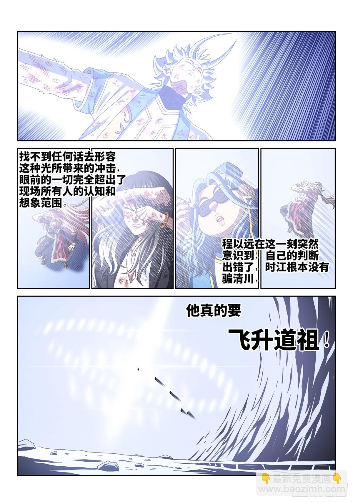 我是大神仙 - 第733話·飛 升 - 1