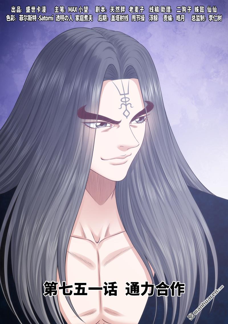 我是大神仙 - 第751回 通力合作 - 1