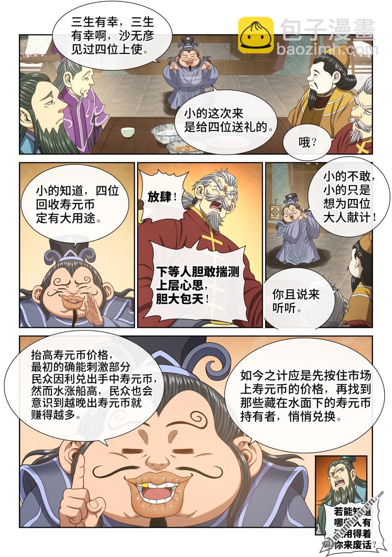 我是大神仙 - 第751回 通力合作 - 2