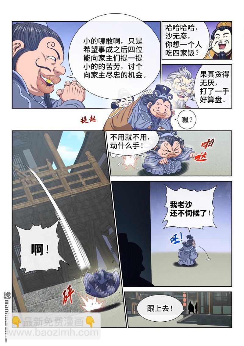 我是大神仙 - 第751回 通力合作 - 4