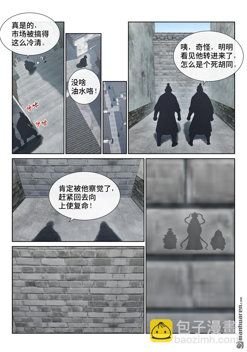 我是大神仙 - 第751回 通力合作 - 1