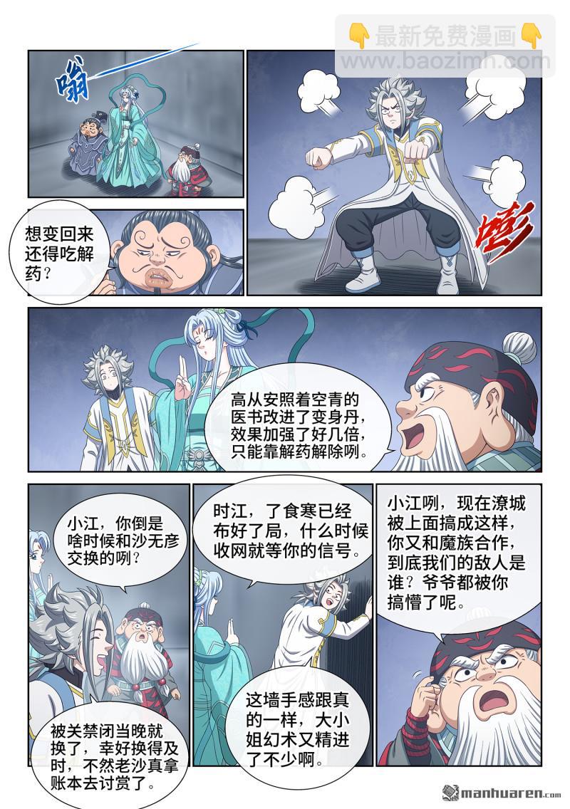 我是大神仙 - 第751回 通力合作 - 2