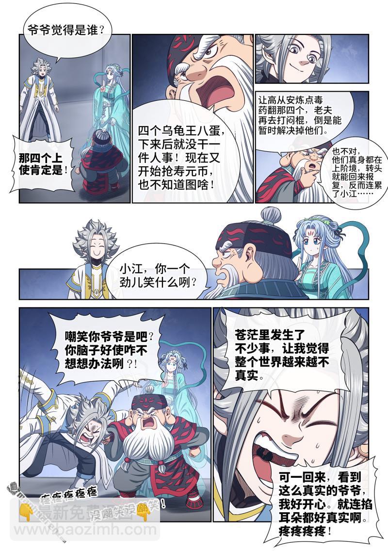 我是大神仙 - 第751回 通力合作 - 3