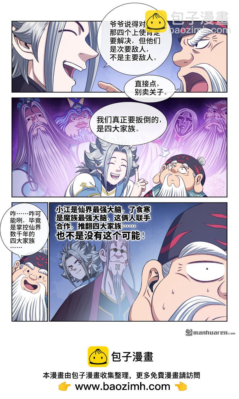 我是大神仙 - 第751回 通力合作 - 4