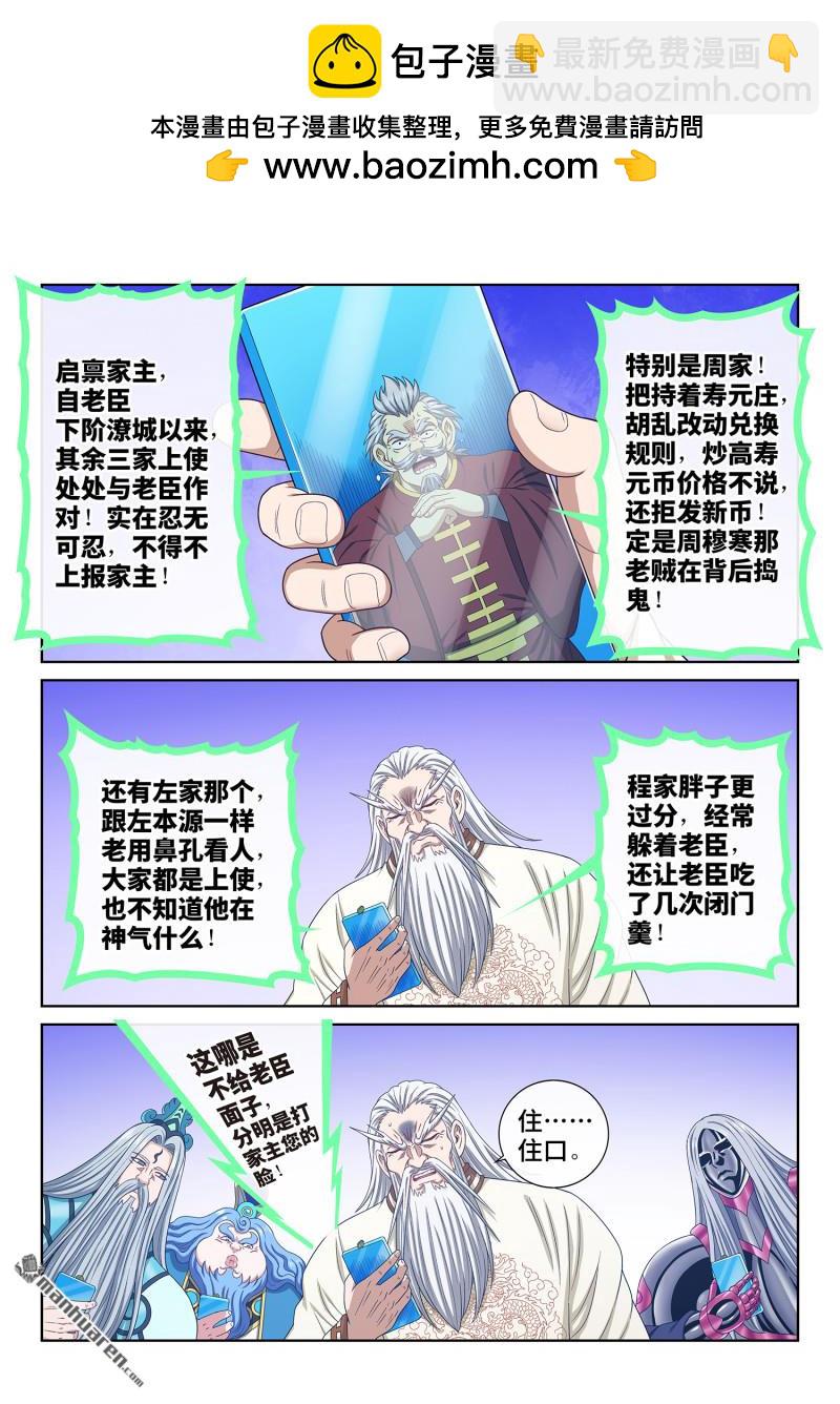 我是大神仙 - 第751回 通力合作 - 2