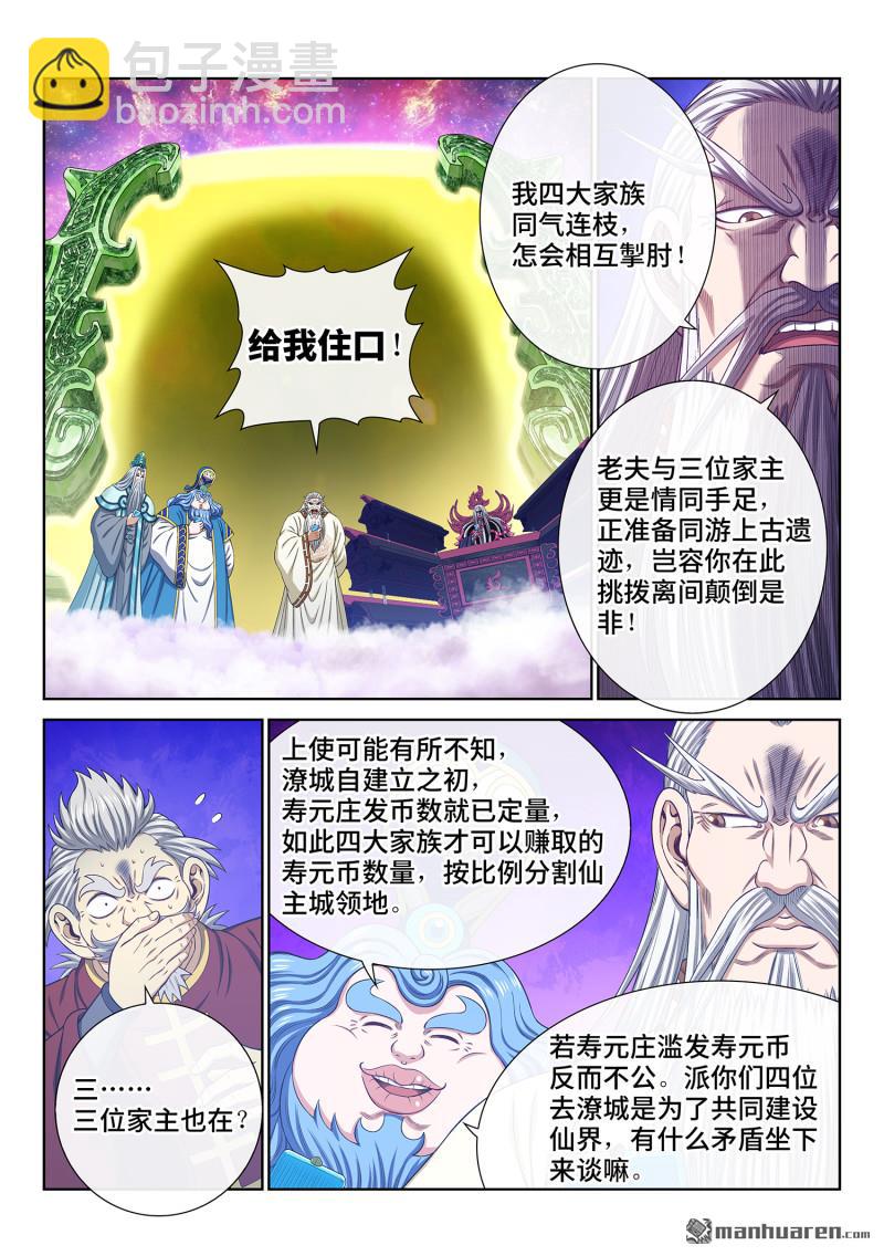 我是大神仙 - 第751回 通力合作 - 3