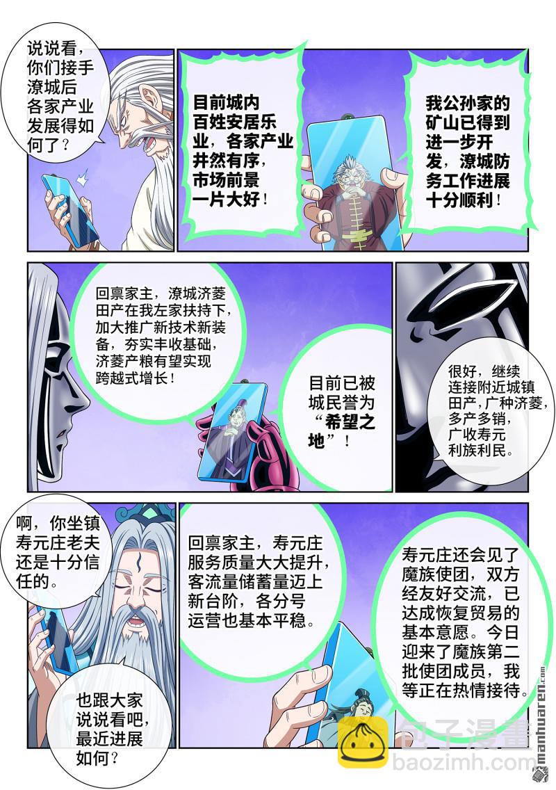 我是大神仙 - 第751回 通力合作 - 4