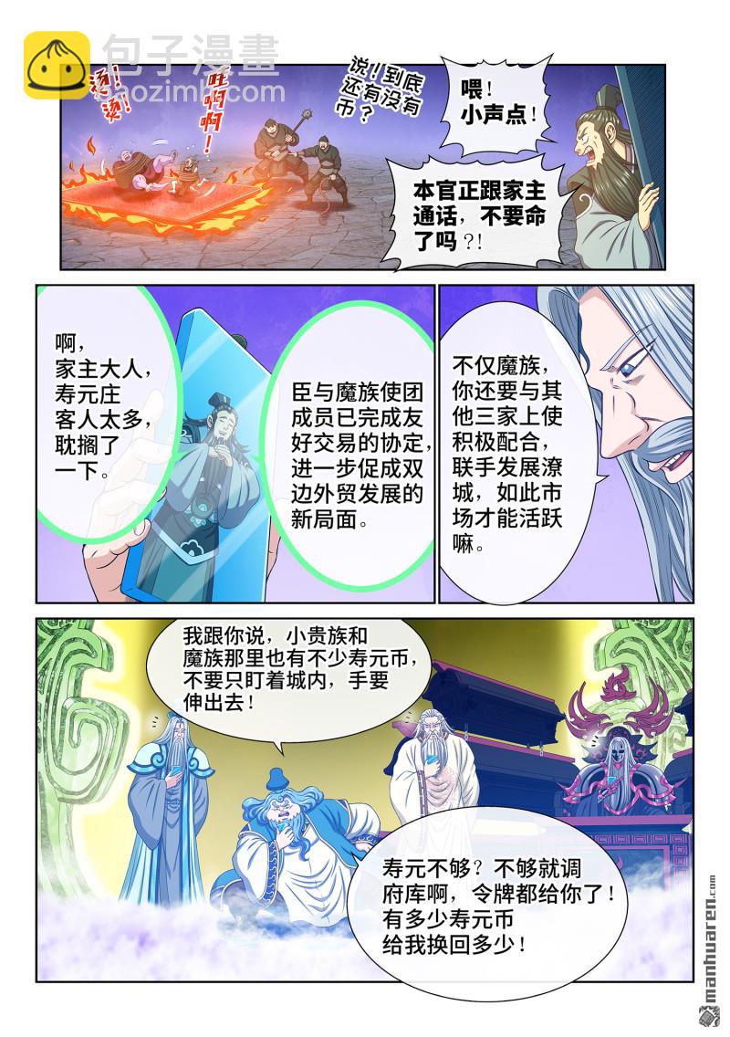 我是大神仙 - 第751回 通力合作 - 1