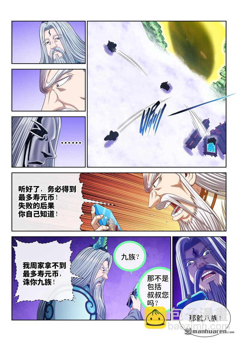 我是大神仙 - 第751回 通力合作 - 2