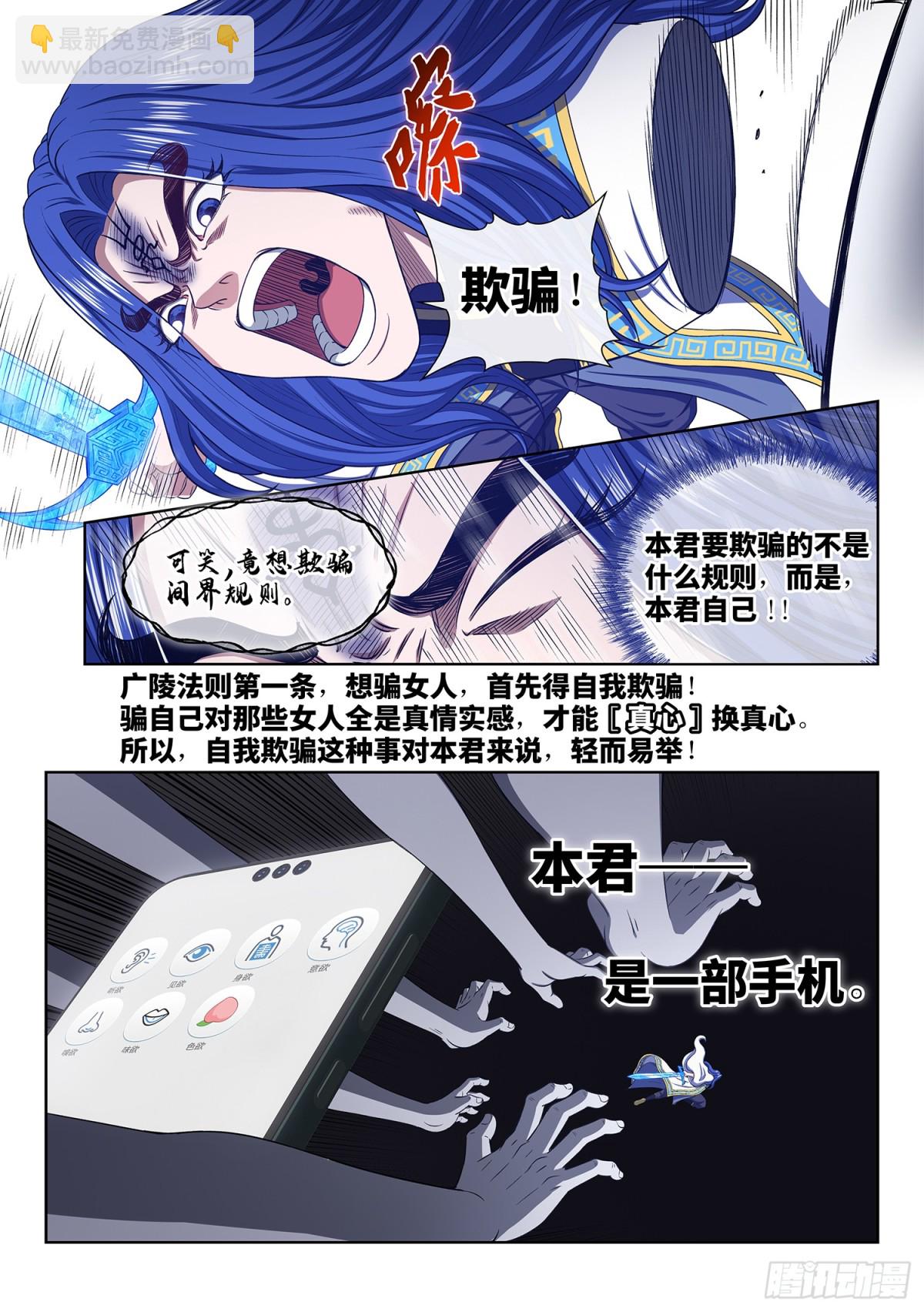 我是大神仙 - 第735話·欲 - 2