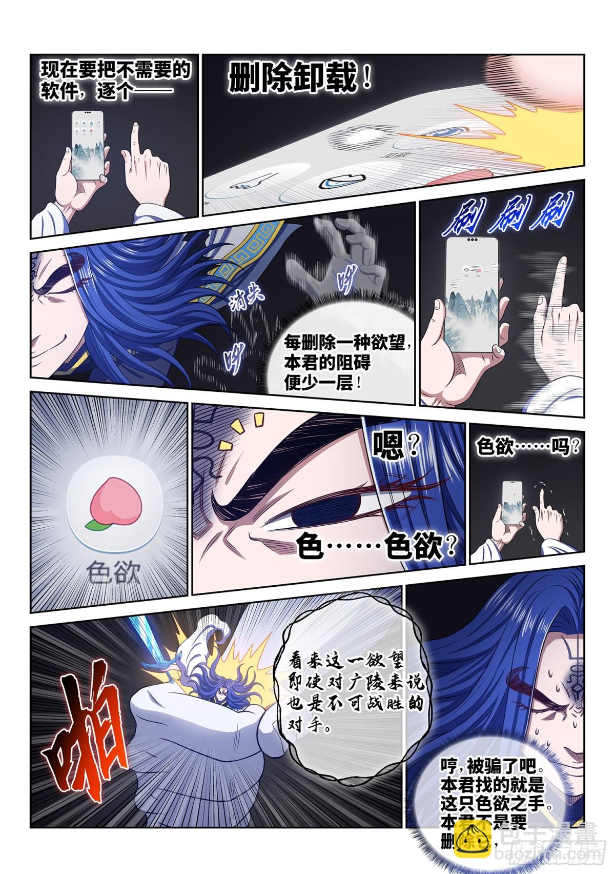 我是大神仙 - 第735話·欲 - 3