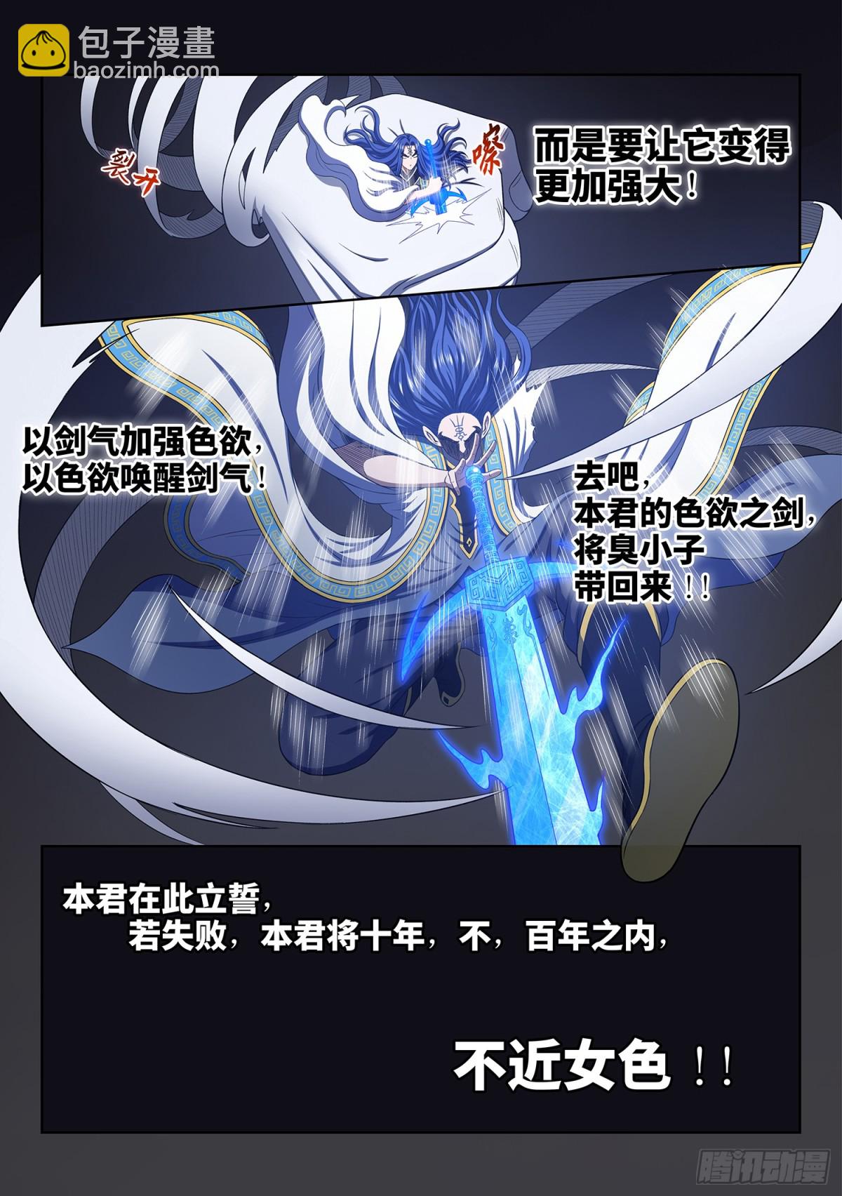 我是大神仙 - 第735話·欲 - 4