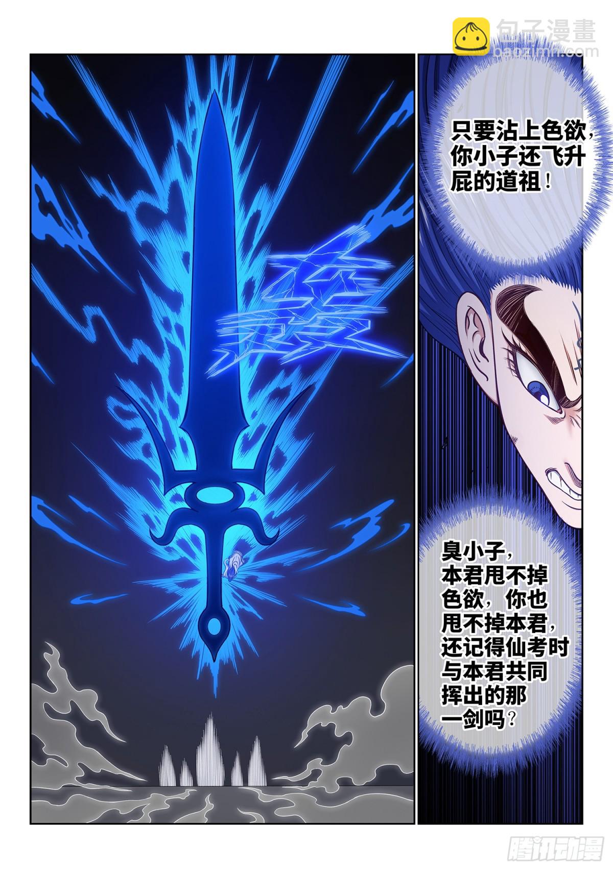 我是大神仙 - 第735話·欲 - 1