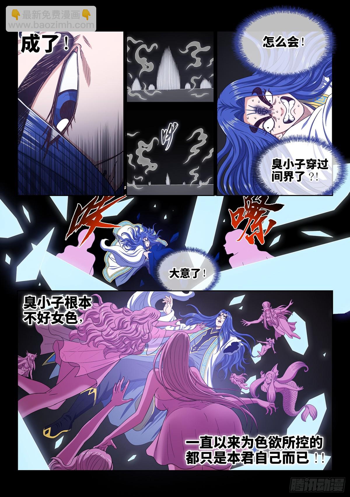 我是大神仙 - 第735話·欲 - 3